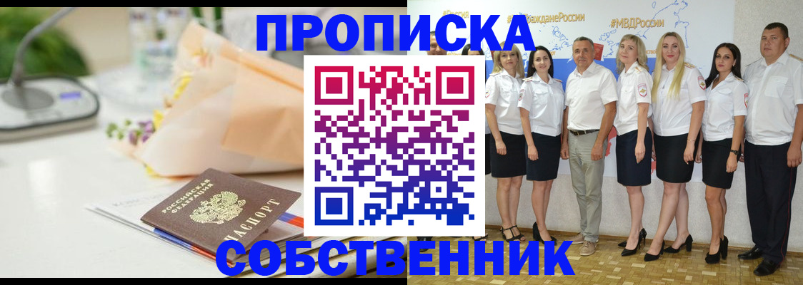 прописка паспорт в Щучье