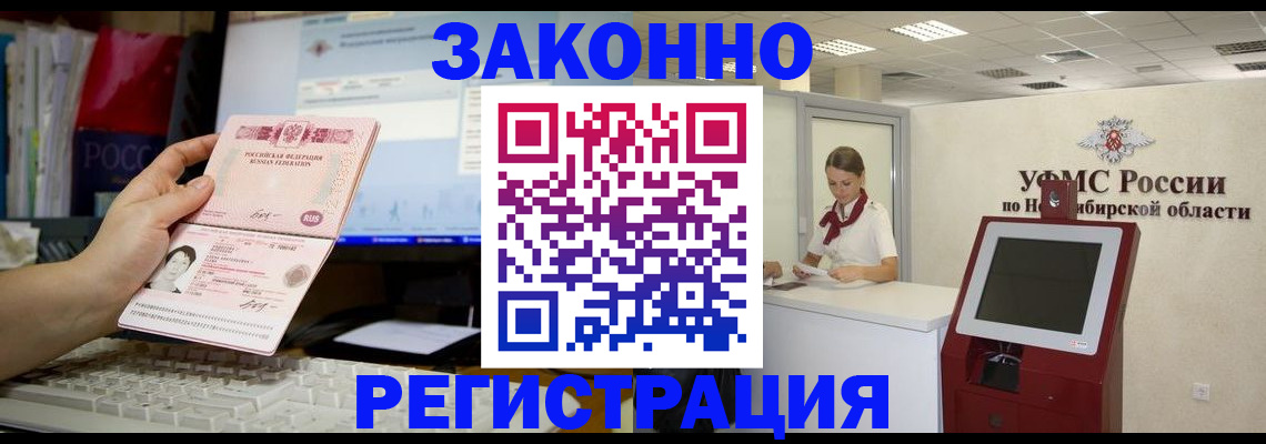 временная регистрация надежно в Щучье